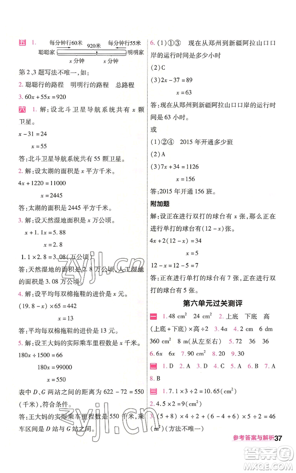南京師范大學(xué)出版社2022秋季一遍過五年級(jí)上冊(cè)數(shù)學(xué)人教版參考答案