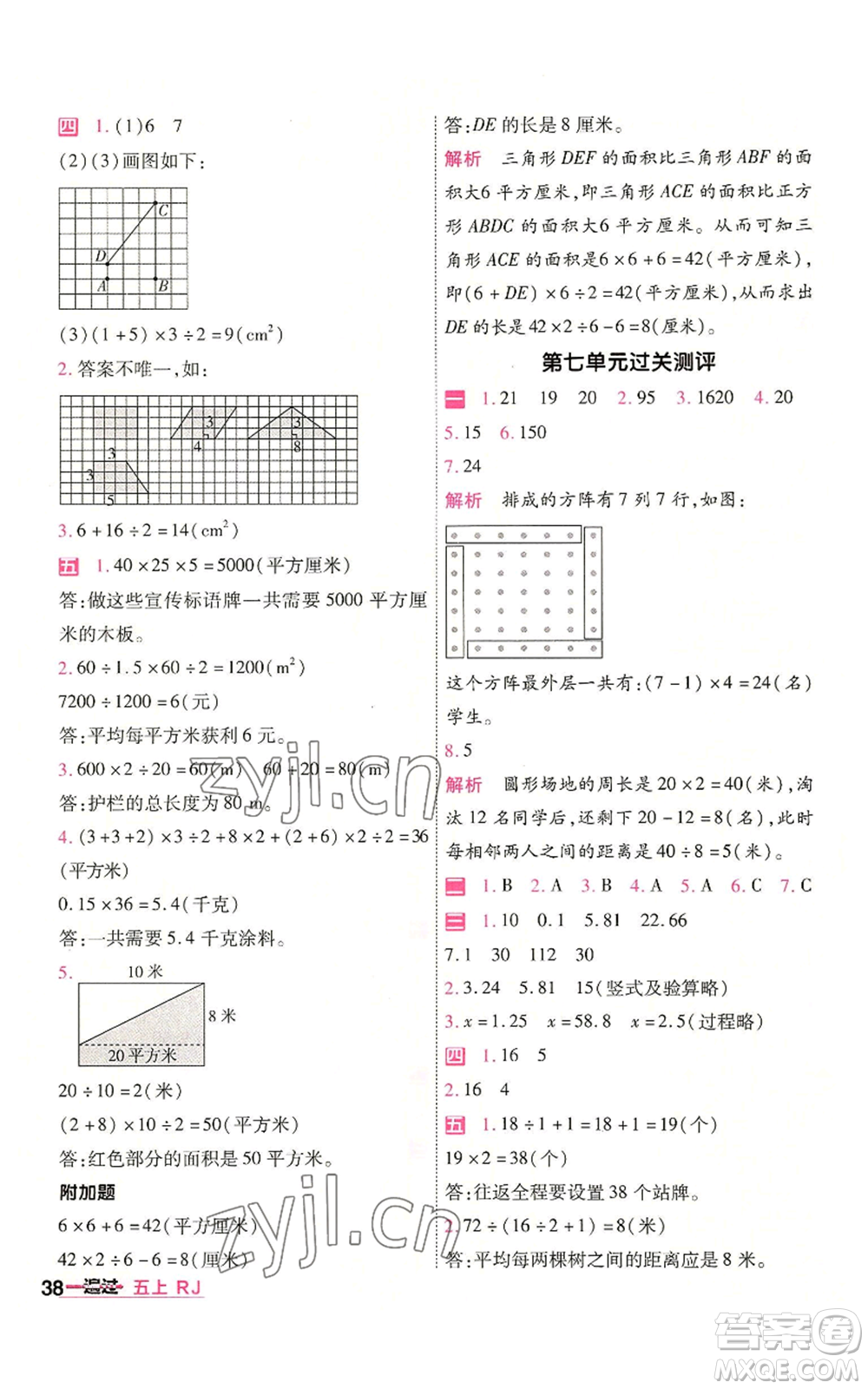 南京師范大學(xué)出版社2022秋季一遍過五年級(jí)上冊(cè)數(shù)學(xué)人教版參考答案