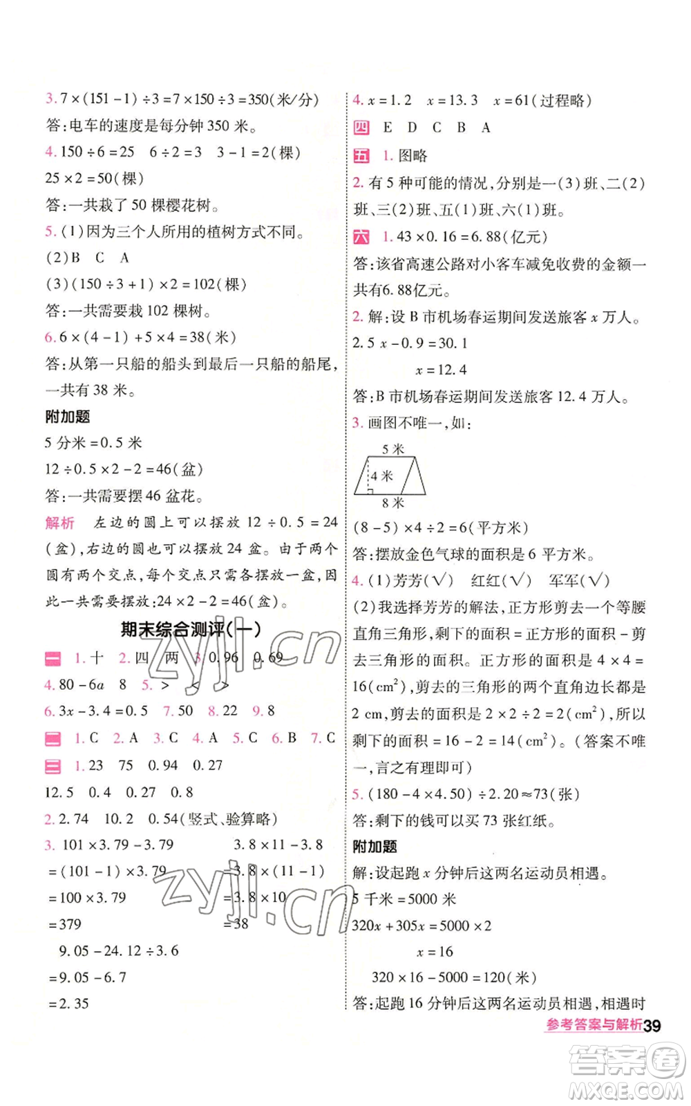南京師范大學(xué)出版社2022秋季一遍過五年級(jí)上冊(cè)數(shù)學(xué)人教版參考答案