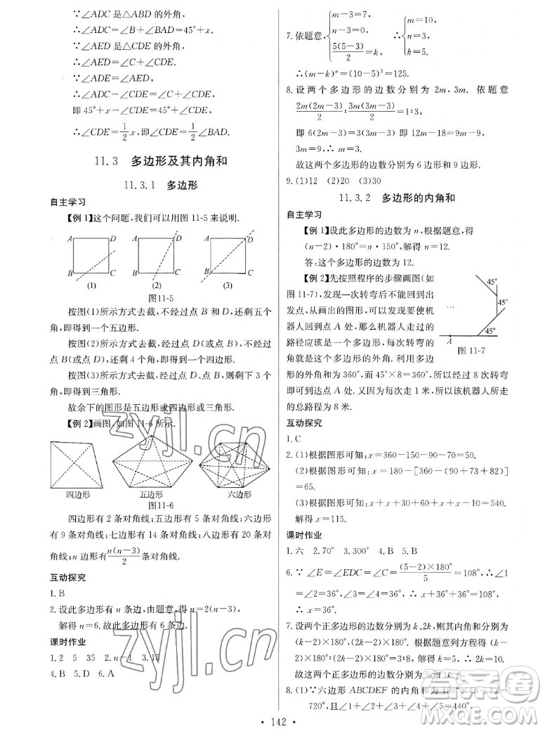 長江少年兒童出版社2022長江全能學(xué)案同步練習冊數(shù)學(xué)八年級上冊人教版答案
