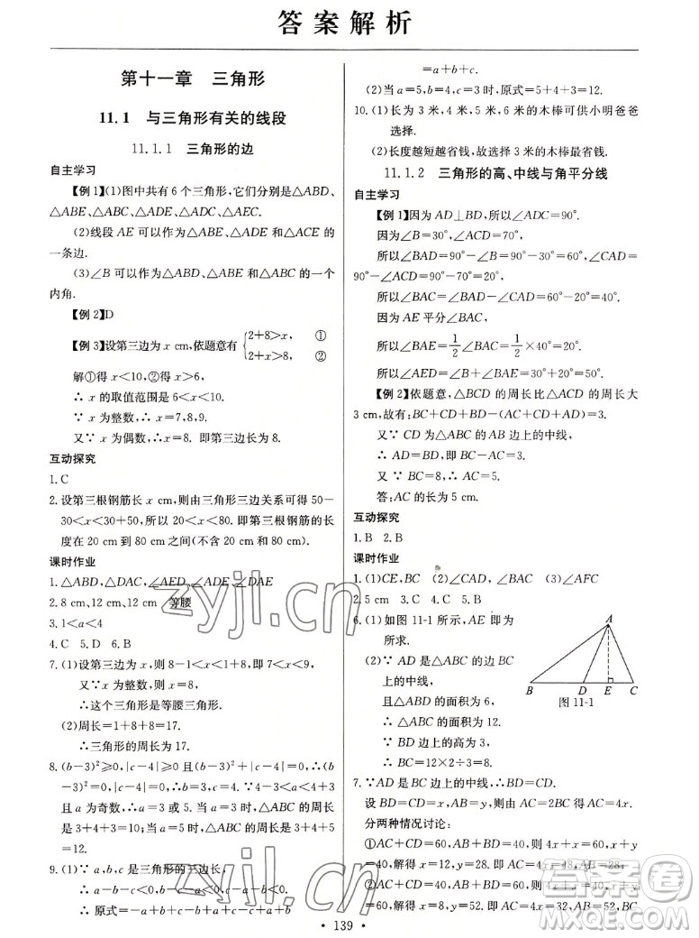 長江少年兒童出版社2022長江全能學(xué)案同步練習冊數(shù)學(xué)八年級上冊人教版答案
