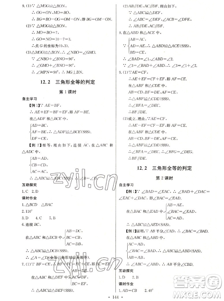 長江少年兒童出版社2022長江全能學(xué)案同步練習冊數(shù)學(xué)八年級上冊人教版答案
