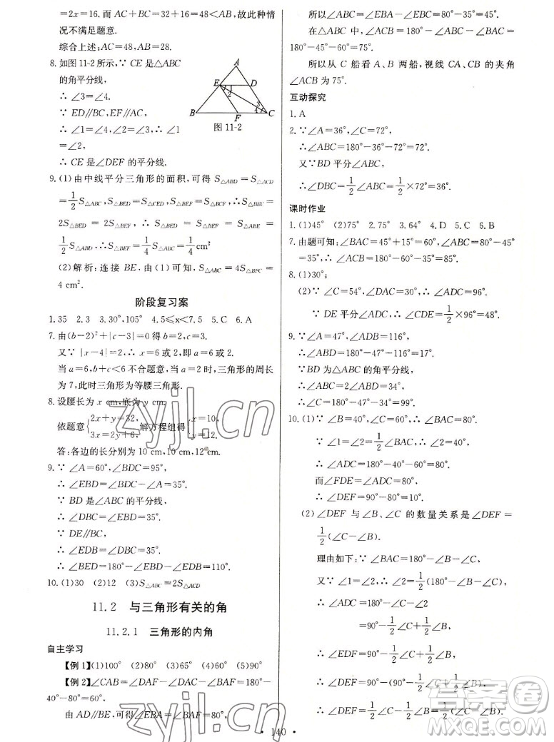 長江少年兒童出版社2022長江全能學(xué)案同步練習冊數(shù)學(xué)八年級上冊人教版答案