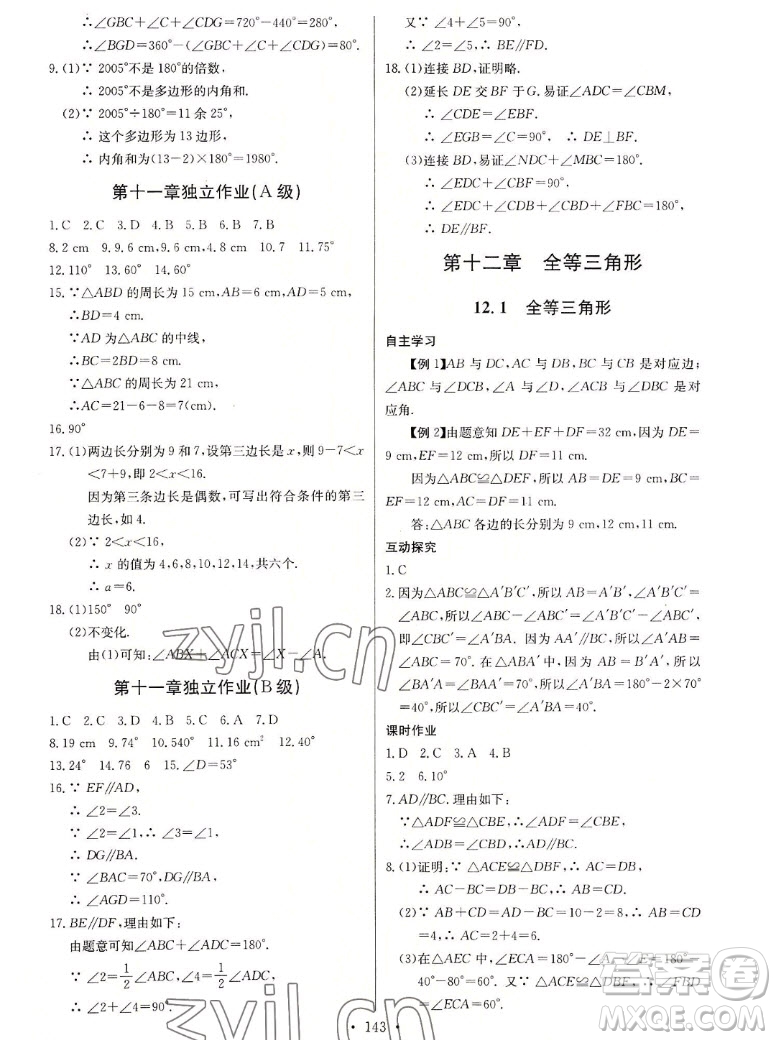 長江少年兒童出版社2022長江全能學(xué)案同步練習冊數(shù)學(xué)八年級上冊人教版答案
