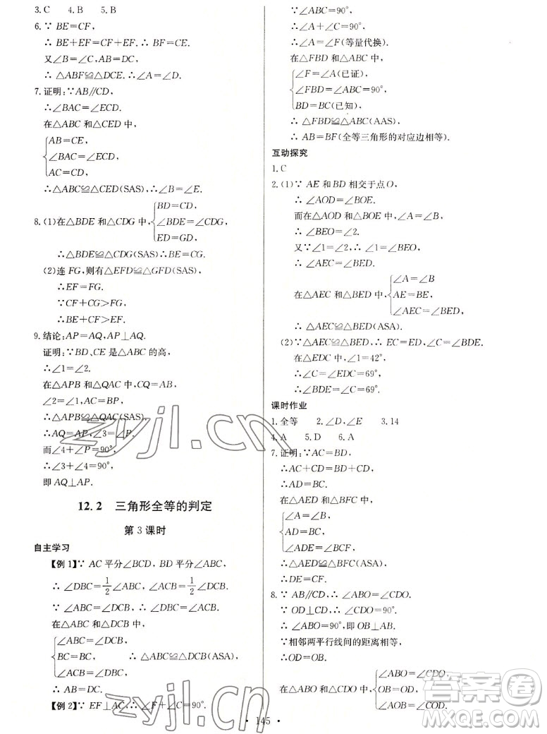 長江少年兒童出版社2022長江全能學(xué)案同步練習冊數(shù)學(xué)八年級上冊人教版答案