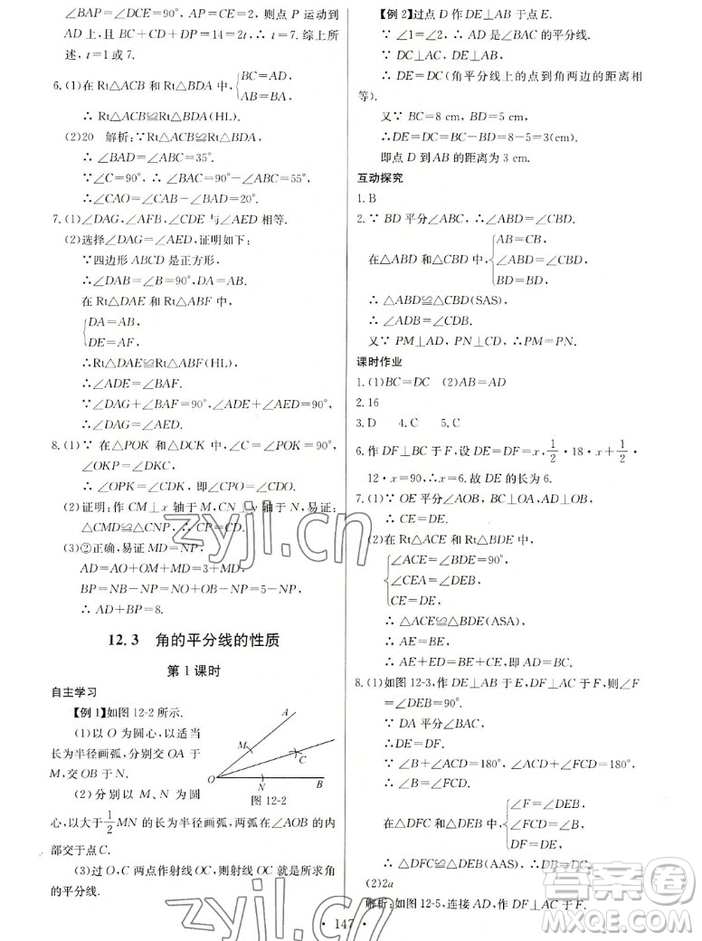 長江少年兒童出版社2022長江全能學(xué)案同步練習冊數(shù)學(xué)八年級上冊人教版答案