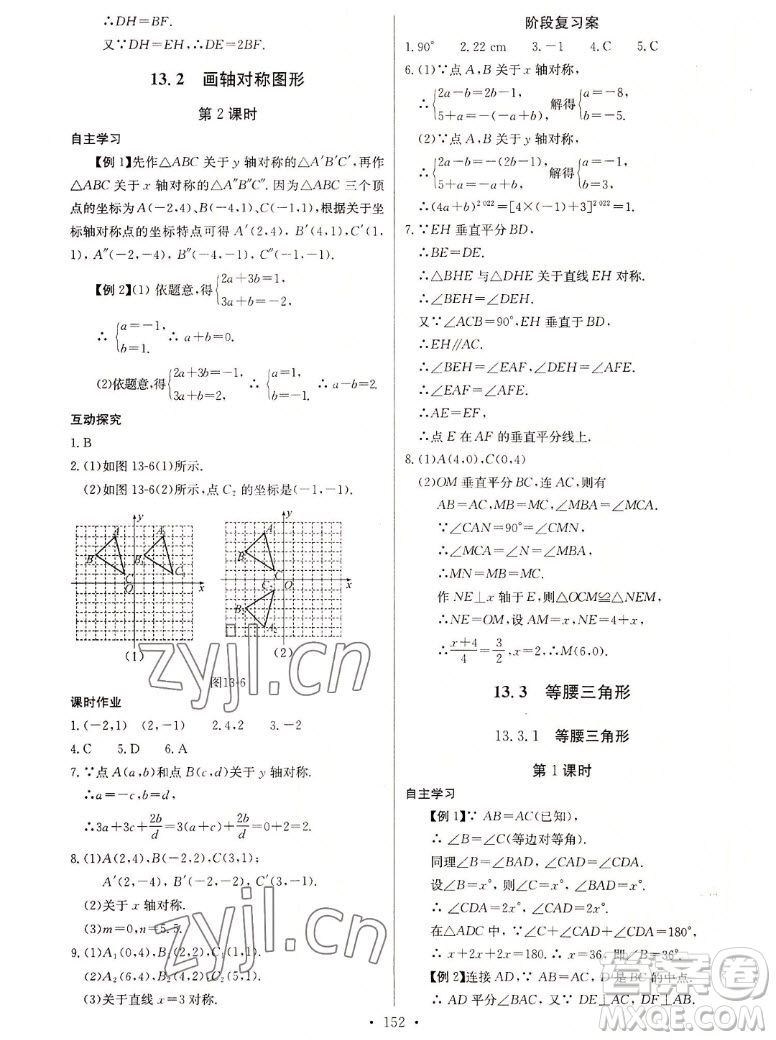 長江少年兒童出版社2022長江全能學(xué)案同步練習冊數(shù)學(xué)八年級上冊人教版答案