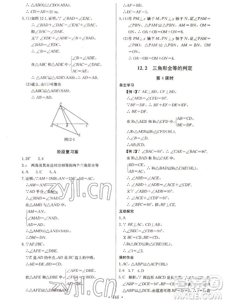長江少年兒童出版社2022長江全能學(xué)案同步練習冊數(shù)學(xué)八年級上冊人教版答案
