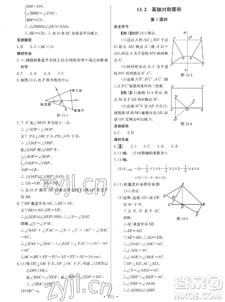 長江少年兒童出版社2022長江全能學(xué)案同步練習冊數(shù)學(xué)八年級上冊人教版答案