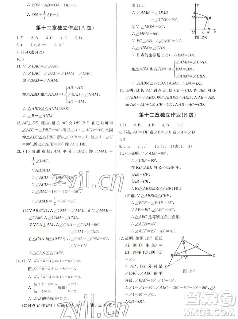 長江少年兒童出版社2022長江全能學(xué)案同步練習冊數(shù)學(xué)八年級上冊人教版答案