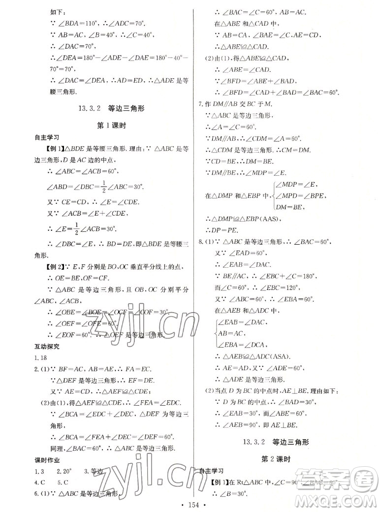長江少年兒童出版社2022長江全能學(xué)案同步練習冊數(shù)學(xué)八年級上冊人教版答案