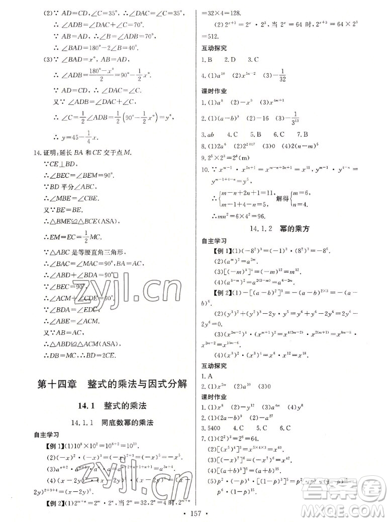 長江少年兒童出版社2022長江全能學(xué)案同步練習冊數(shù)學(xué)八年級上冊人教版答案