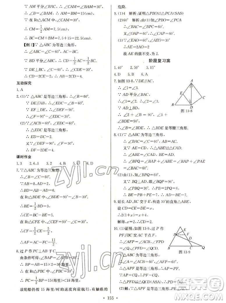 長江少年兒童出版社2022長江全能學(xué)案同步練習冊數(shù)學(xué)八年級上冊人教版答案