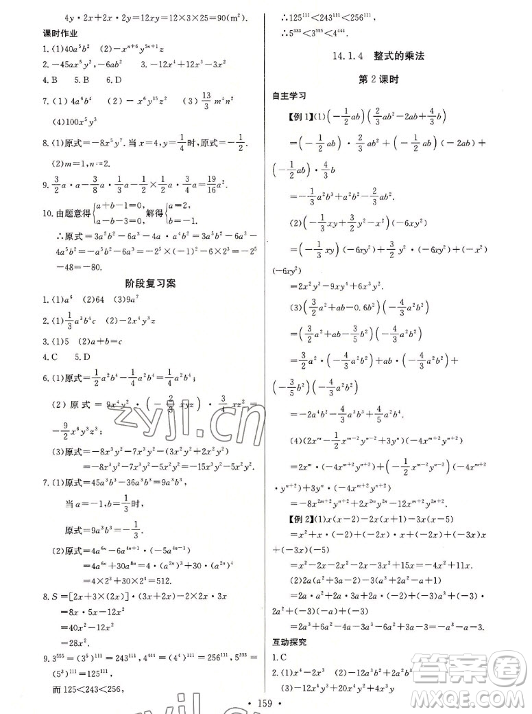 長江少年兒童出版社2022長江全能學(xué)案同步練習冊數(shù)學(xué)八年級上冊人教版答案