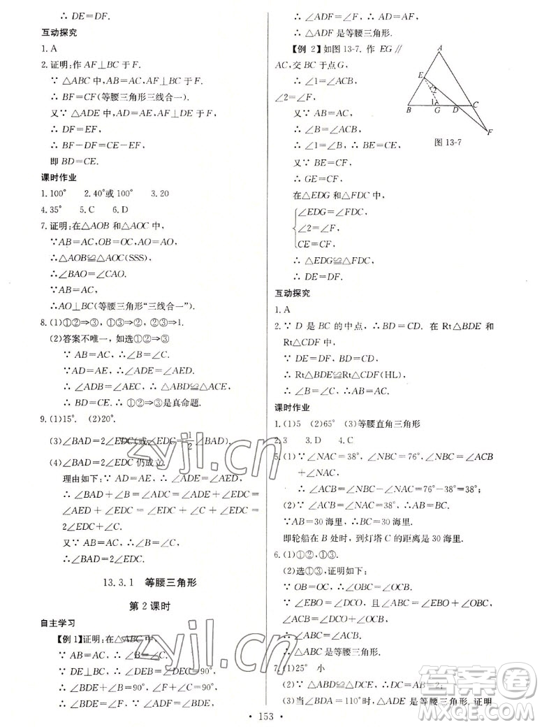 長江少年兒童出版社2022長江全能學(xué)案同步練習冊數(shù)學(xué)八年級上冊人教版答案