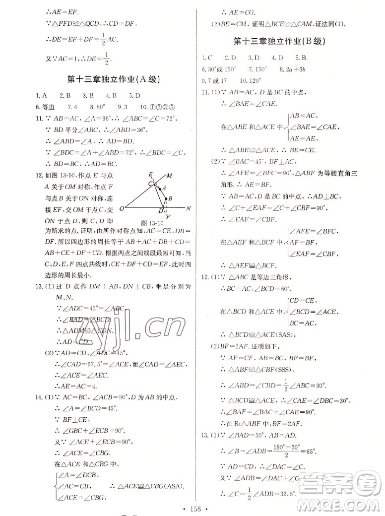 長江少年兒童出版社2022長江全能學(xué)案同步練習冊數(shù)學(xué)八年級上冊人教版答案