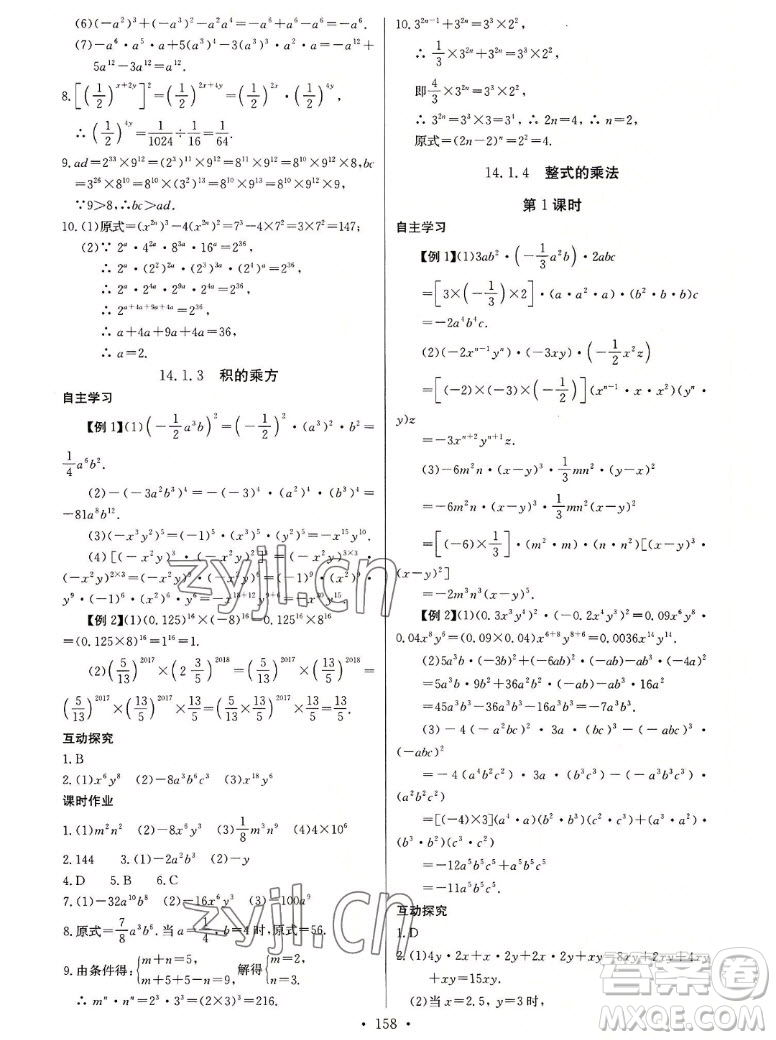 長江少年兒童出版社2022長江全能學(xué)案同步練習冊數(shù)學(xué)八年級上冊人教版答案