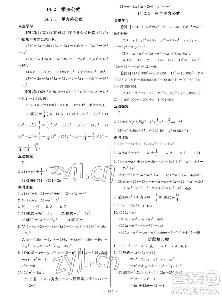 長江少年兒童出版社2022長江全能學(xué)案同步練習冊數(shù)學(xué)八年級上冊人教版答案
