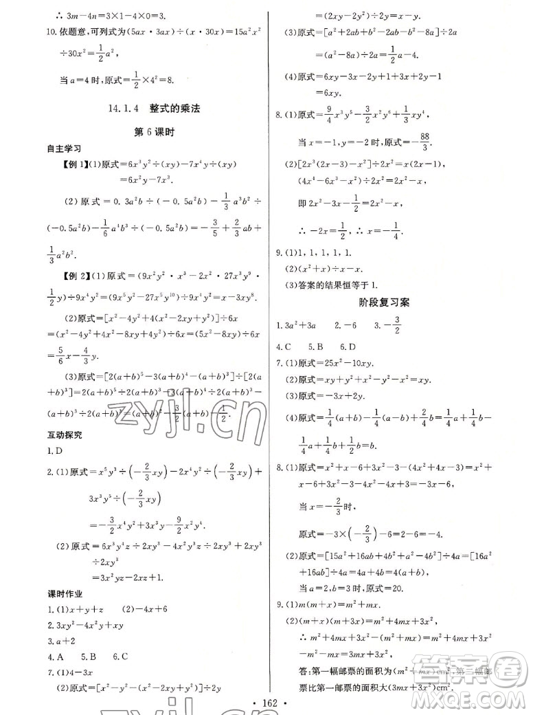 長江少年兒童出版社2022長江全能學(xué)案同步練習冊數(shù)學(xué)八年級上冊人教版答案