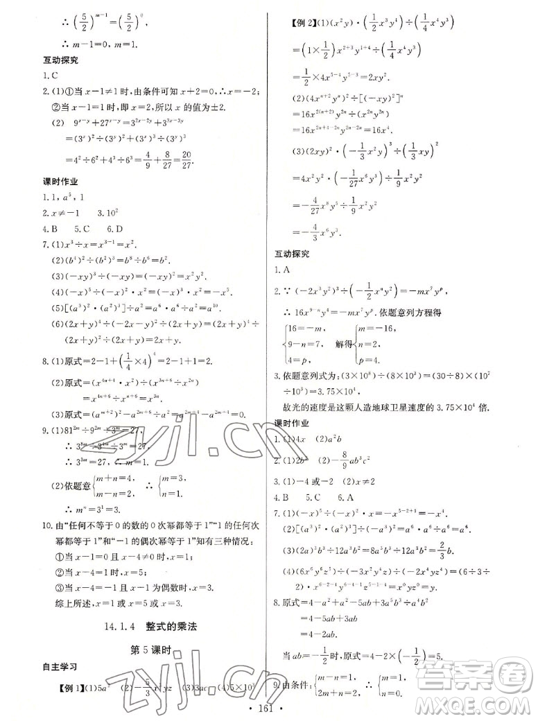 長江少年兒童出版社2022長江全能學(xué)案同步練習冊數(shù)學(xué)八年級上冊人教版答案