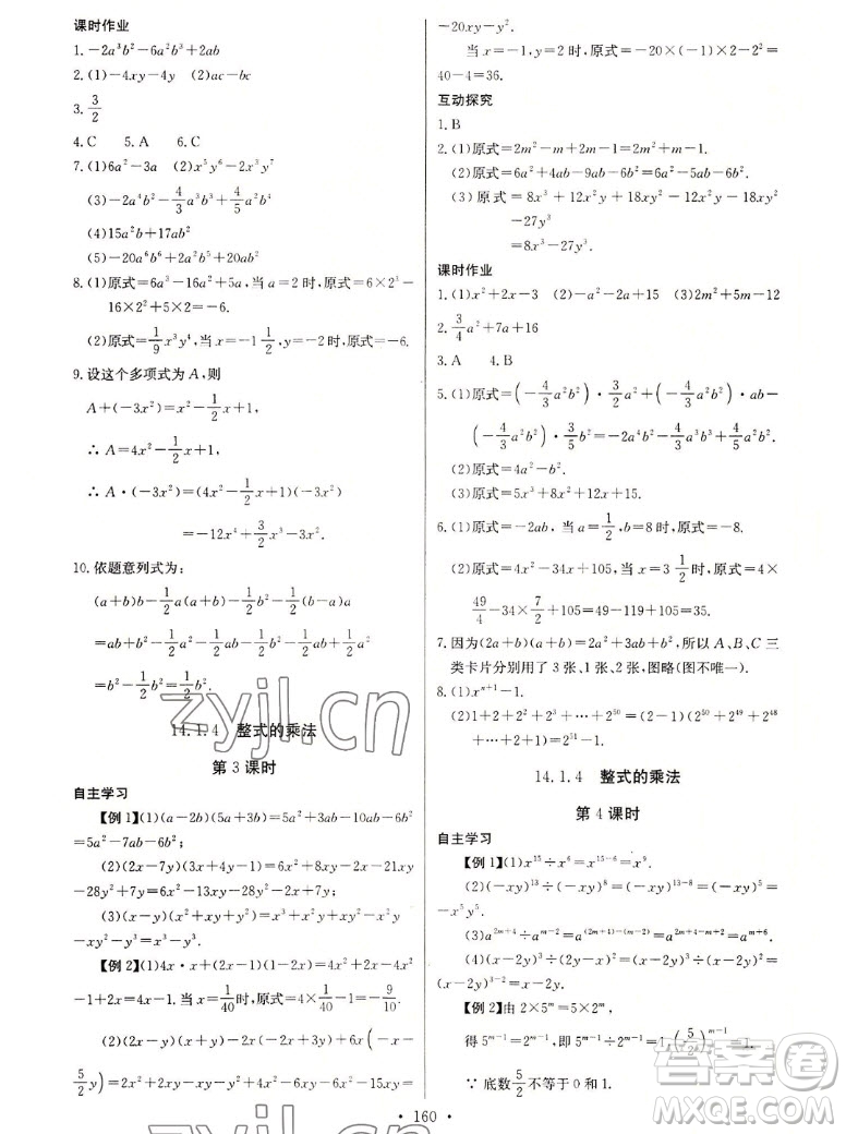 長江少年兒童出版社2022長江全能學(xué)案同步練習冊數(shù)學(xué)八年級上冊人教版答案
