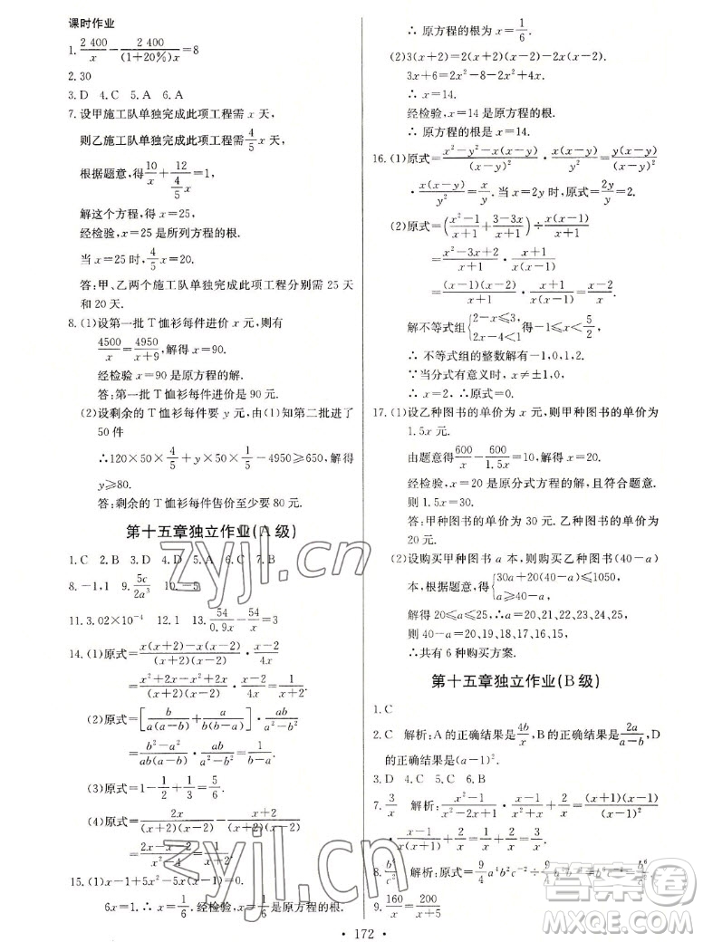 長江少年兒童出版社2022長江全能學(xué)案同步練習冊數(shù)學(xué)八年級上冊人教版答案