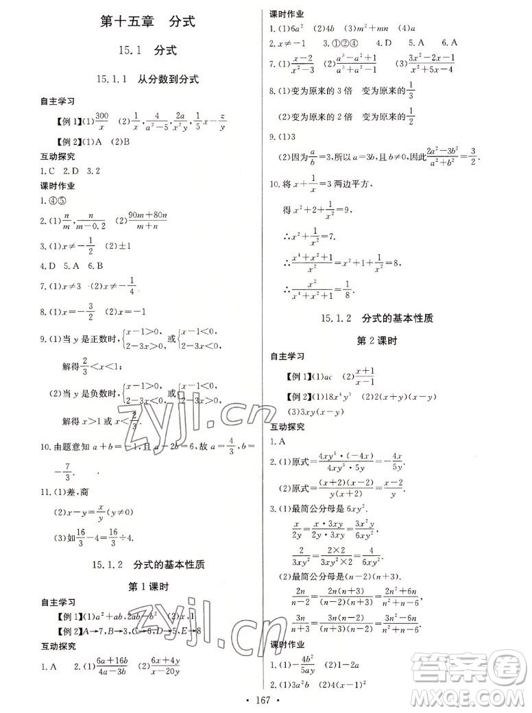 長江少年兒童出版社2022長江全能學(xué)案同步練習冊數(shù)學(xué)八年級上冊人教版答案