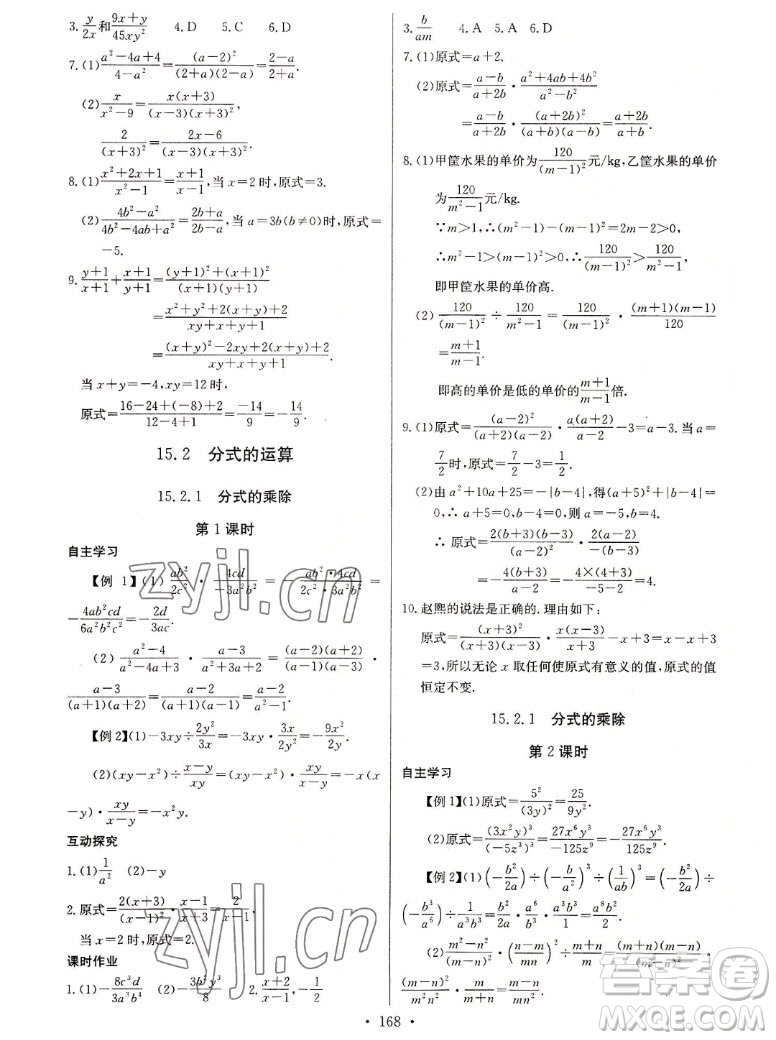 長江少年兒童出版社2022長江全能學(xué)案同步練習冊數(shù)學(xué)八年級上冊人教版答案
