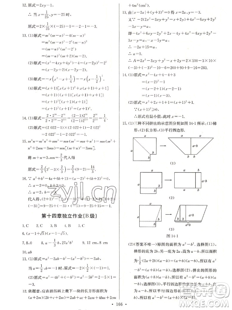 長江少年兒童出版社2022長江全能學(xué)案同步練習冊數(shù)學(xué)八年級上冊人教版答案
