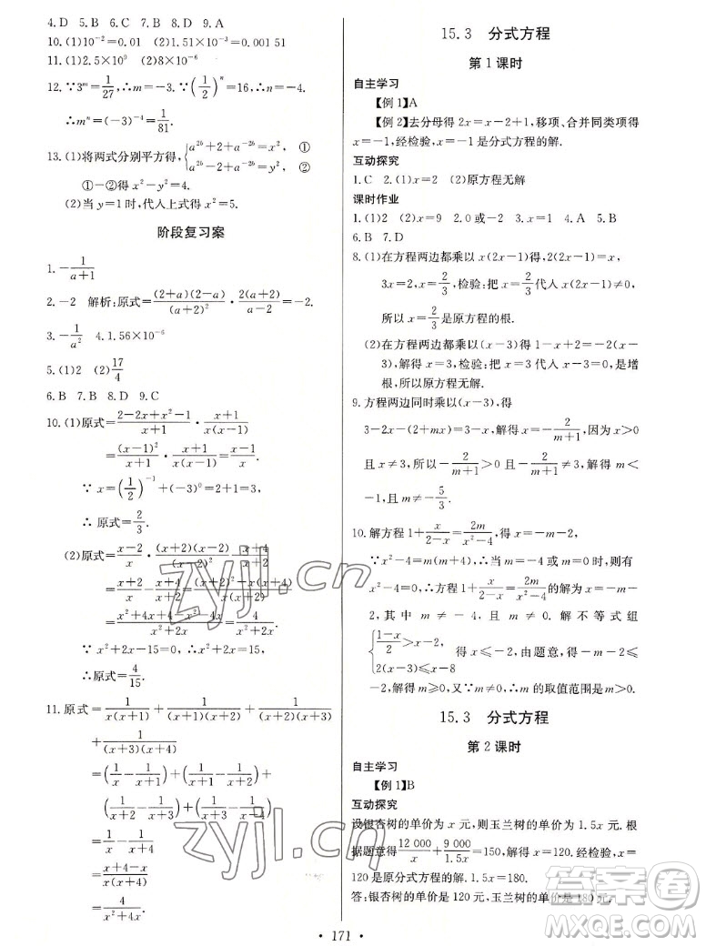 長江少年兒童出版社2022長江全能學(xué)案同步練習冊數(shù)學(xué)八年級上冊人教版答案