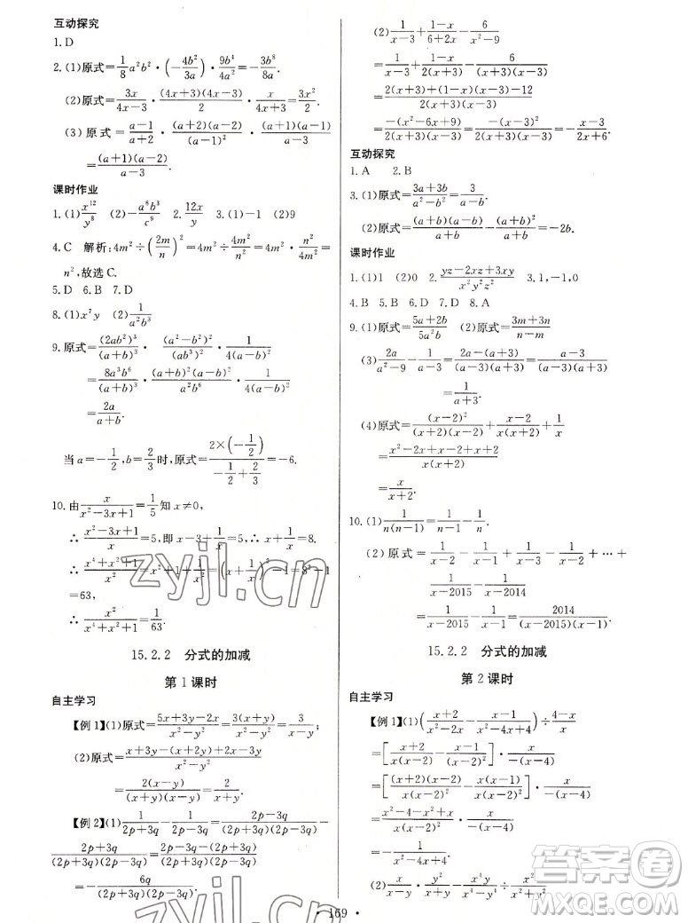 長江少年兒童出版社2022長江全能學(xué)案同步練習冊數(shù)學(xué)八年級上冊人教版答案