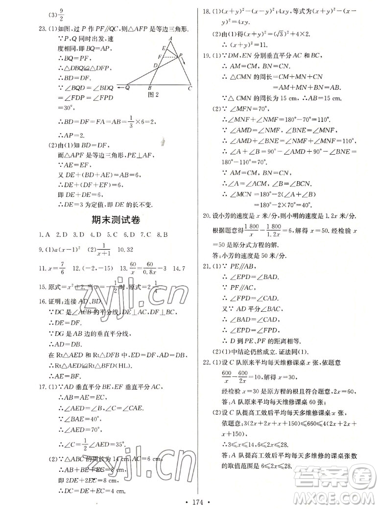 長江少年兒童出版社2022長江全能學(xué)案同步練習冊數(shù)學(xué)八年級上冊人教版答案