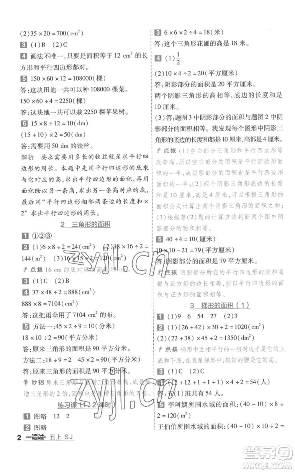 南京師范大學(xué)出版社2022秋季一遍過五年級上冊數(shù)學(xué)蘇教版參考答案
