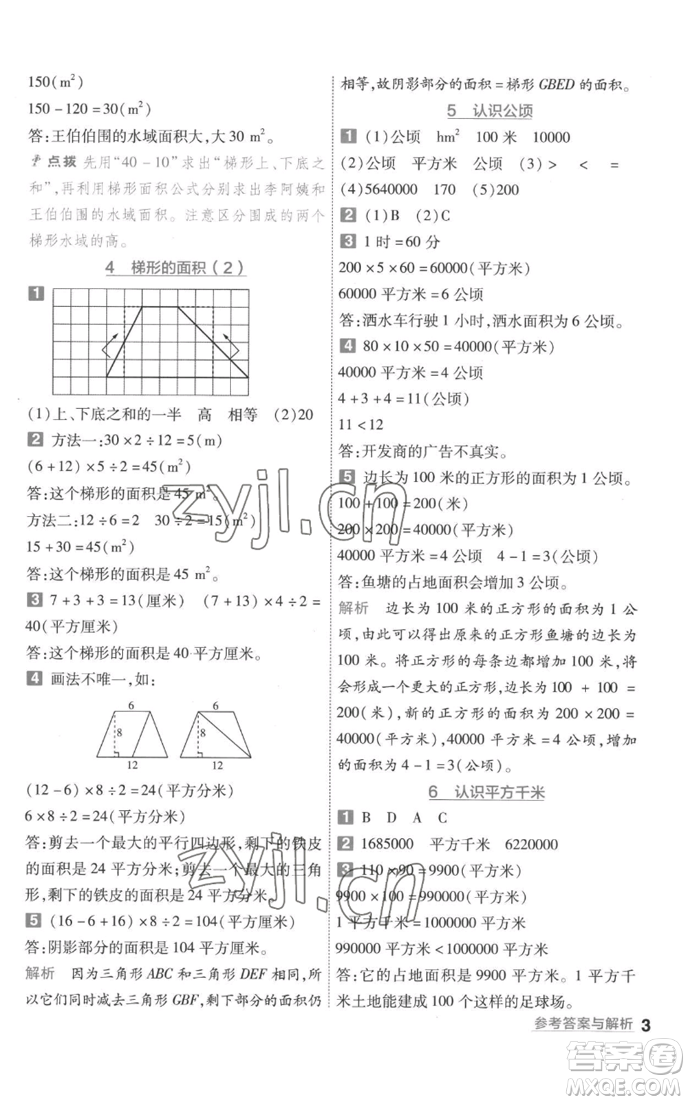 南京師范大學(xué)出版社2022秋季一遍過五年級上冊數(shù)學(xué)蘇教版參考答案