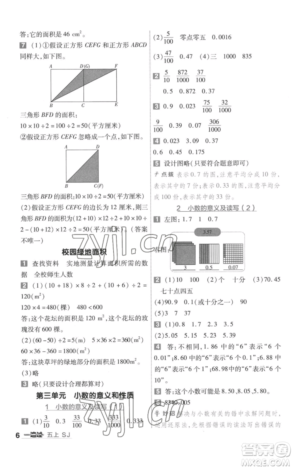 南京師范大學(xué)出版社2022秋季一遍過五年級上冊數(shù)學(xué)蘇教版參考答案