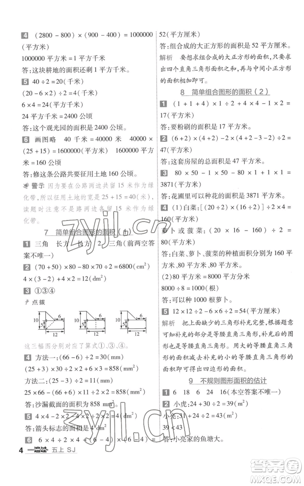 南京師范大學(xué)出版社2022秋季一遍過五年級上冊數(shù)學(xué)蘇教版參考答案