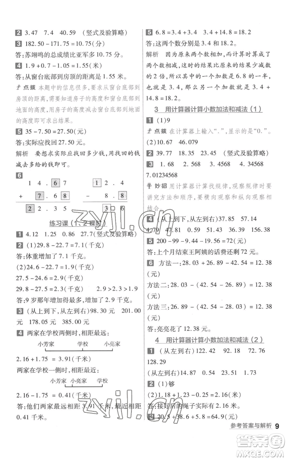南京師范大學(xué)出版社2022秋季一遍過五年級上冊數(shù)學(xué)蘇教版參考答案