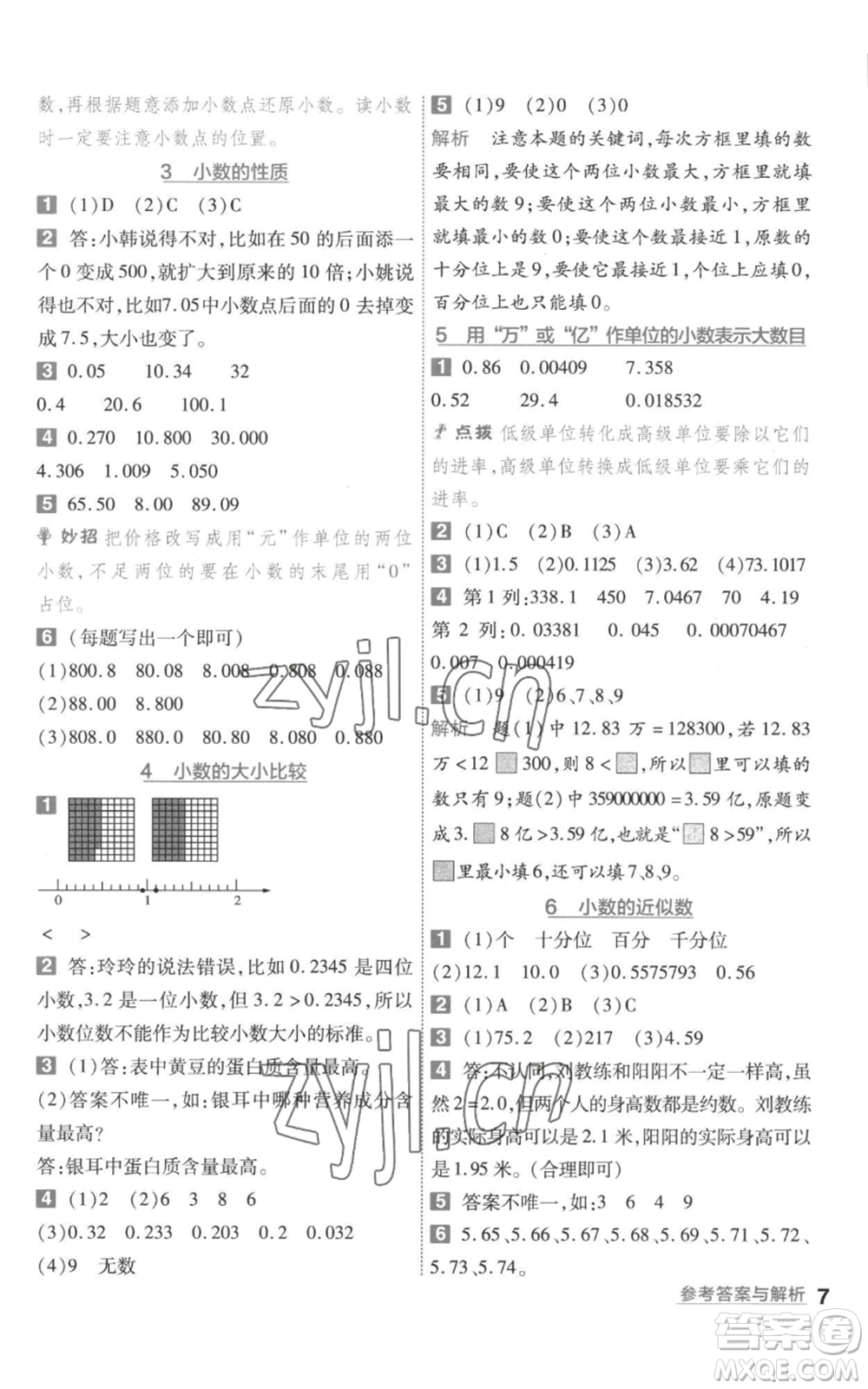 南京師范大學(xué)出版社2022秋季一遍過五年級上冊數(shù)學(xué)蘇教版參考答案