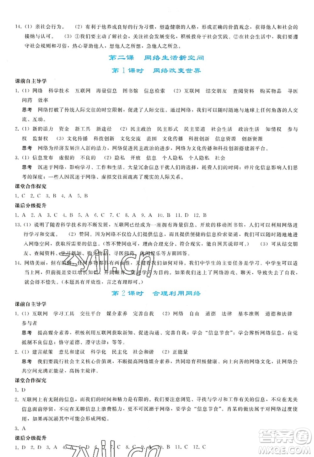 人民教育出版社2022同步輕松練習(xí)八年級道德與法治上冊人教版答案