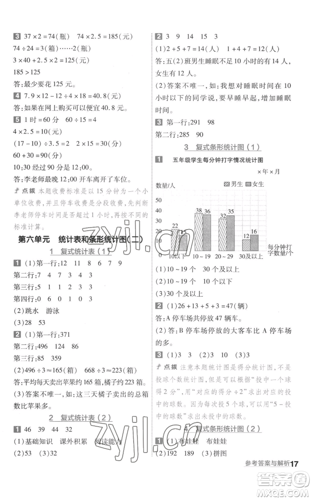 南京師范大學(xué)出版社2022秋季一遍過五年級上冊數(shù)學(xué)蘇教版參考答案