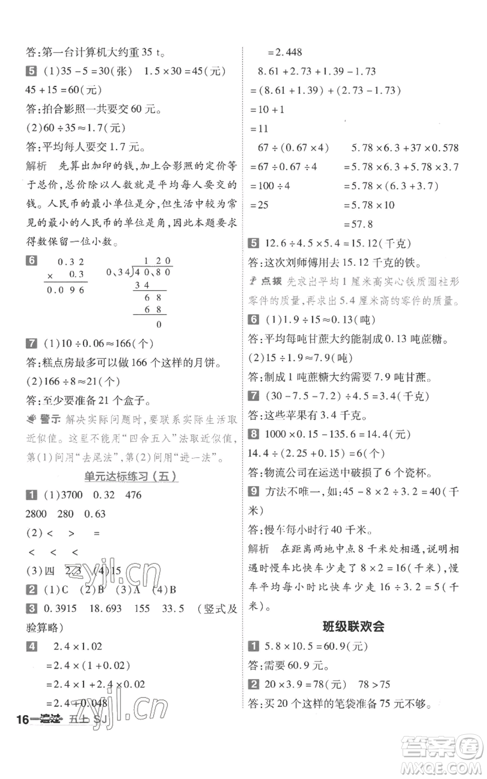 南京師范大學(xué)出版社2022秋季一遍過五年級上冊數(shù)學(xué)蘇教版參考答案