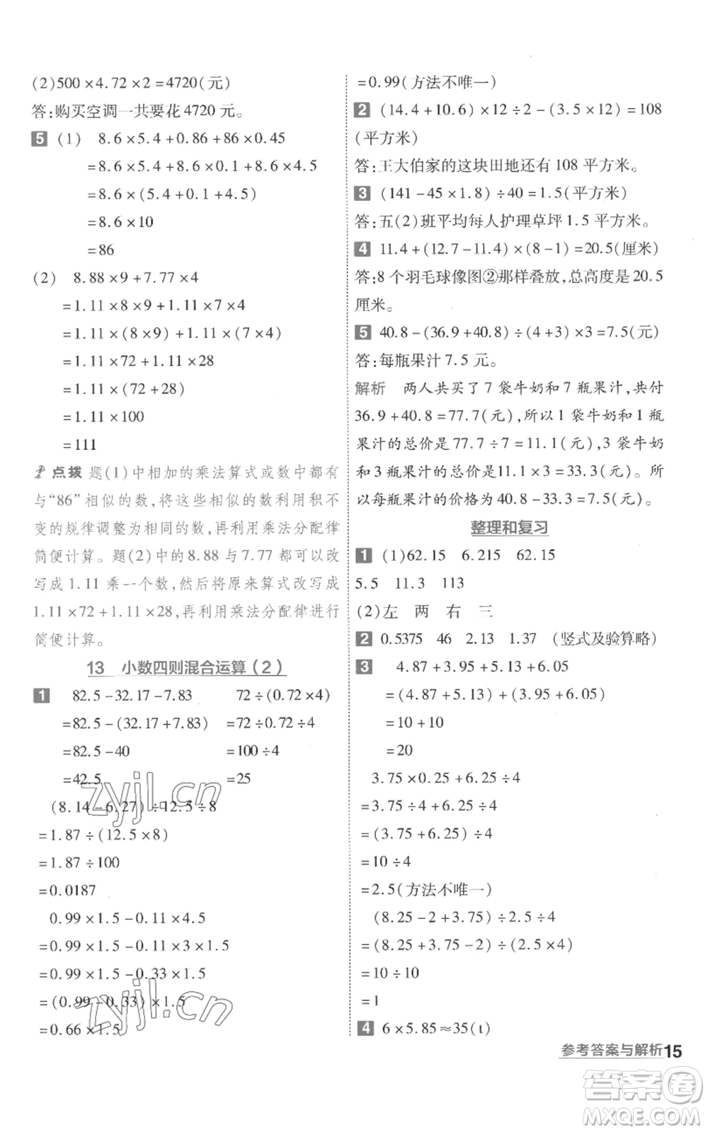 南京師范大學(xué)出版社2022秋季一遍過五年級上冊數(shù)學(xué)蘇教版參考答案