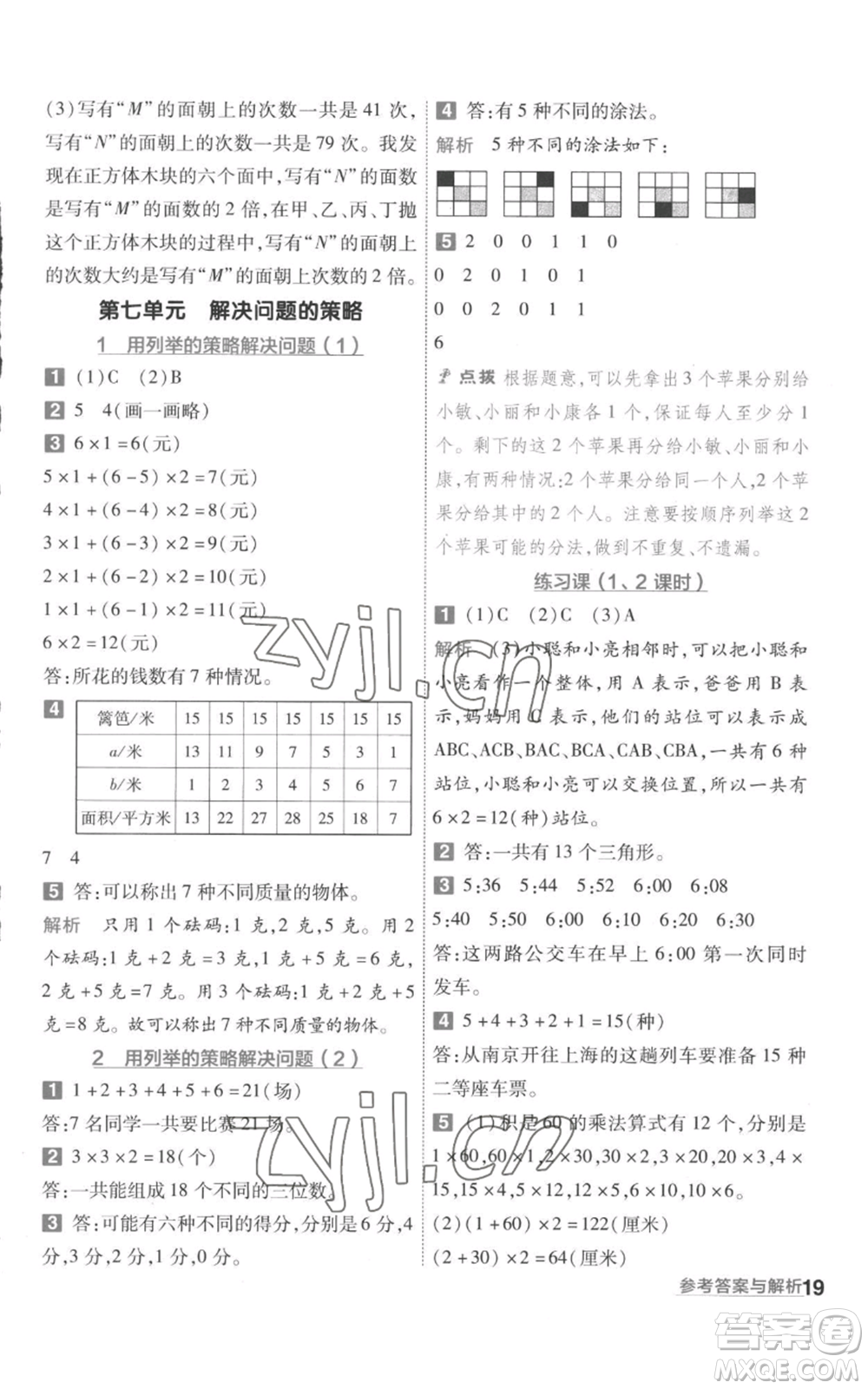 南京師范大學(xué)出版社2022秋季一遍過五年級上冊數(shù)學(xué)蘇教版參考答案