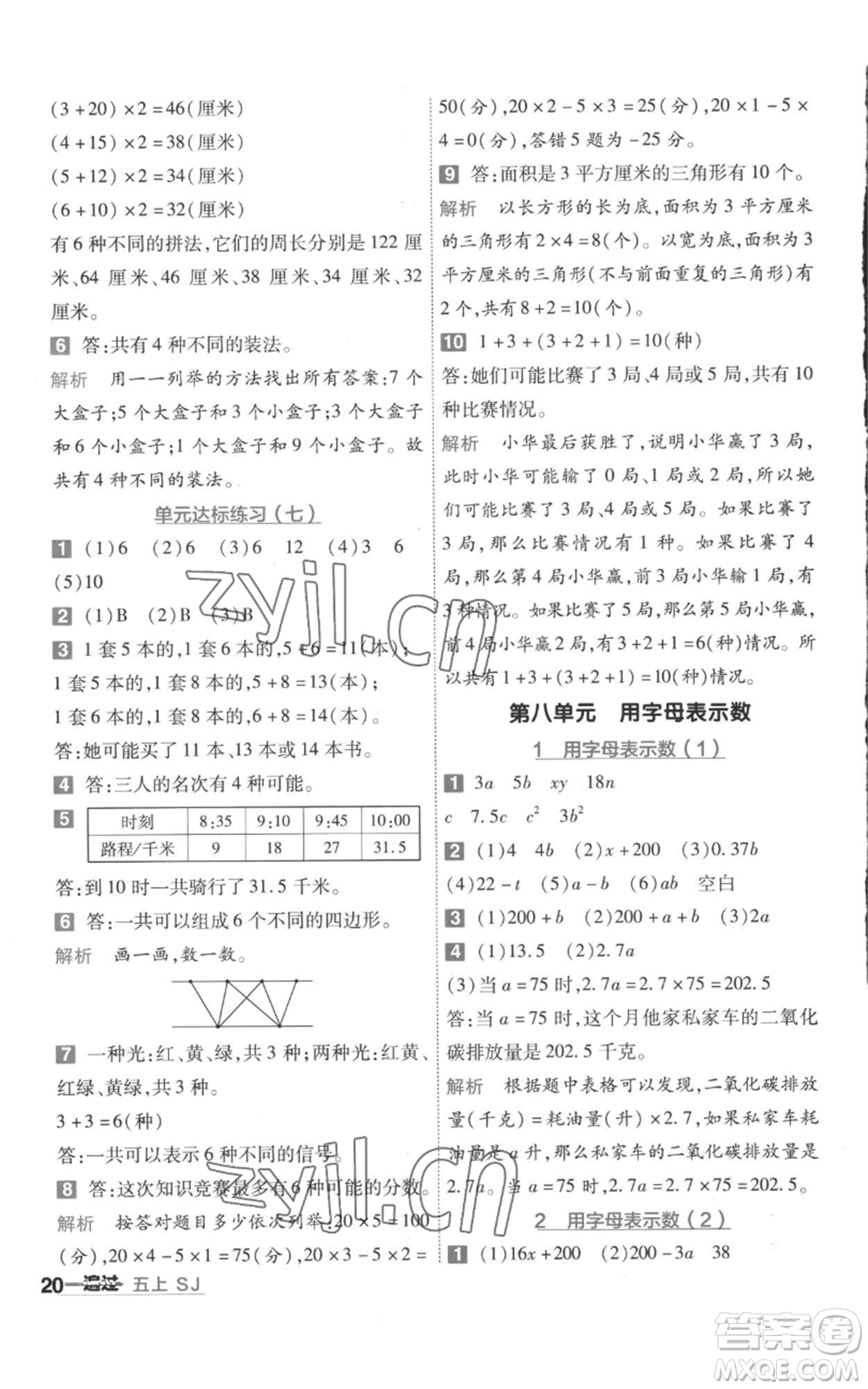 南京師范大學(xué)出版社2022秋季一遍過五年級上冊數(shù)學(xué)蘇教版參考答案