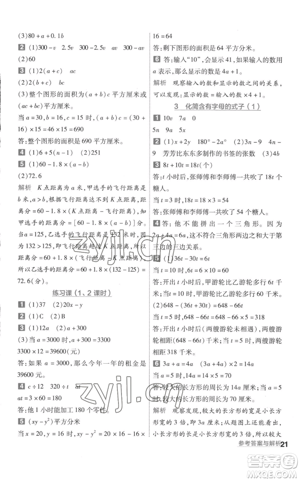 南京師范大學(xué)出版社2022秋季一遍過五年級上冊數(shù)學(xué)蘇教版參考答案