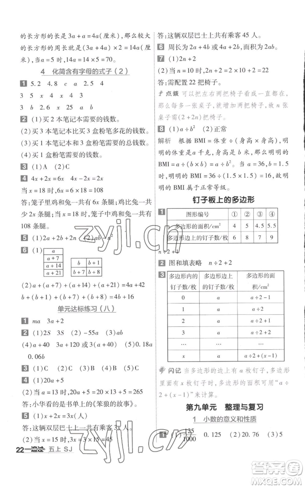 南京師范大學(xué)出版社2022秋季一遍過五年級上冊數(shù)學(xué)蘇教版參考答案