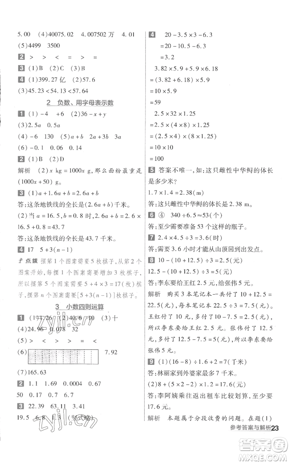 南京師范大學(xué)出版社2022秋季一遍過五年級上冊數(shù)學(xué)蘇教版參考答案