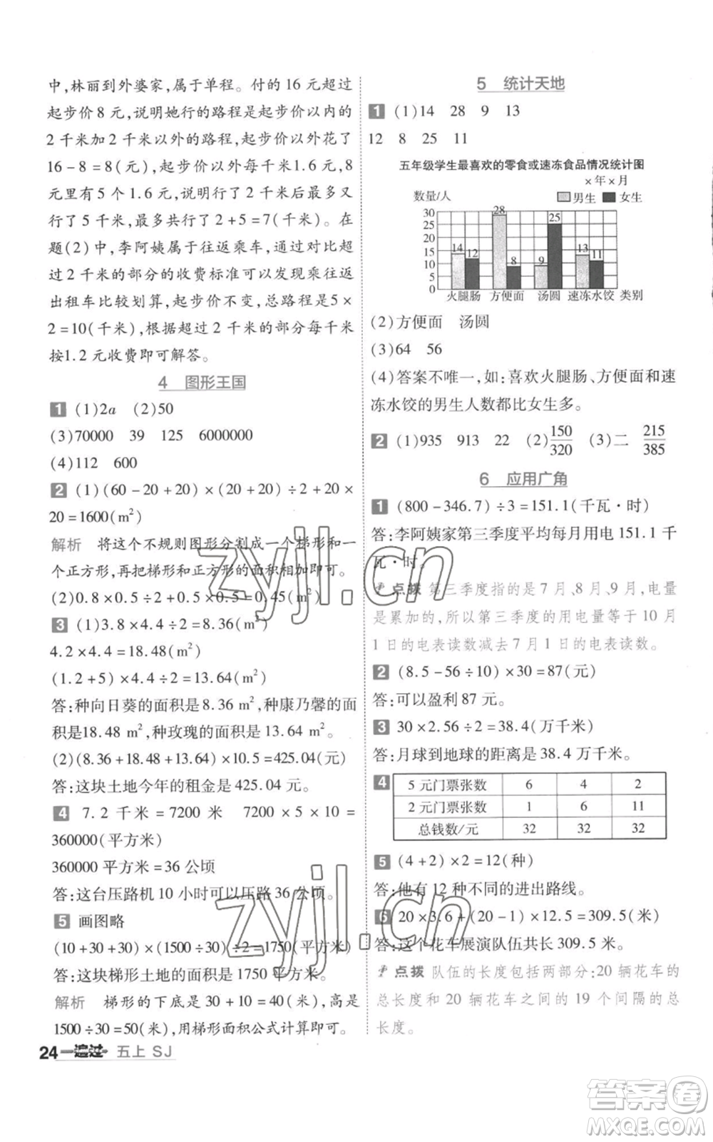 南京師范大學(xué)出版社2022秋季一遍過五年級上冊數(shù)學(xué)蘇教版參考答案