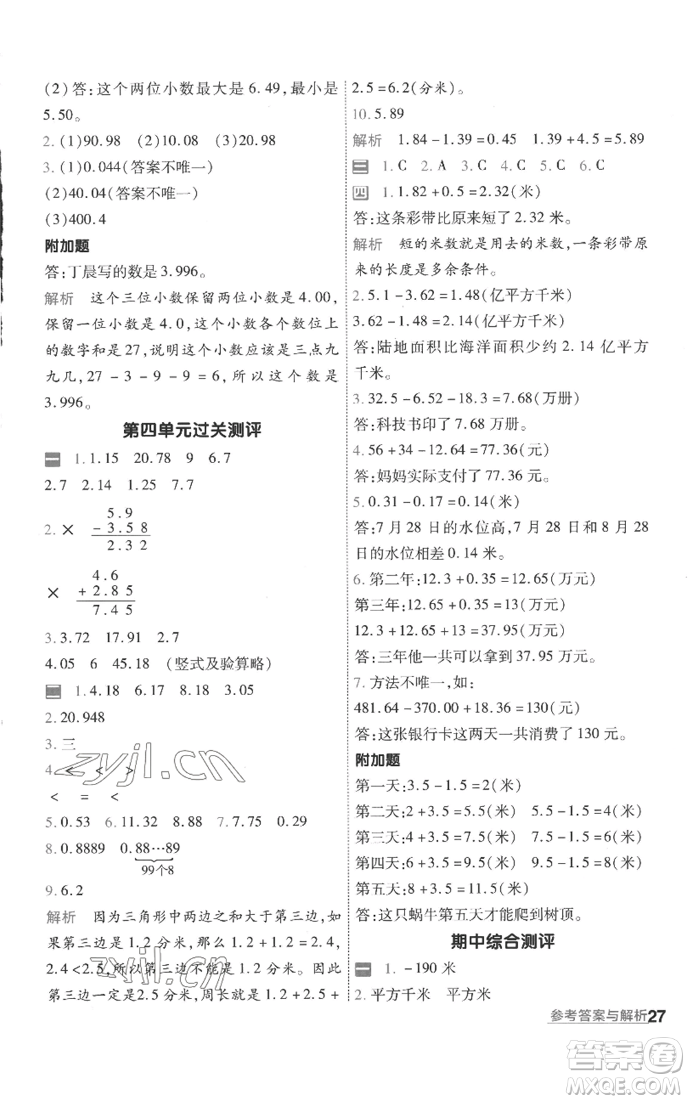 南京師范大學(xué)出版社2022秋季一遍過五年級上冊數(shù)學(xué)蘇教版參考答案
