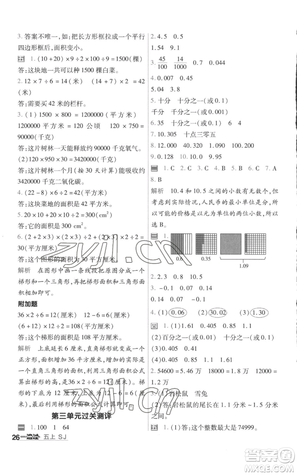 南京師范大學(xué)出版社2022秋季一遍過五年級上冊數(shù)學(xué)蘇教版參考答案